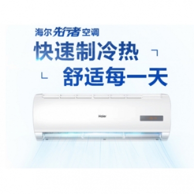 海尔空调(1.5匹)