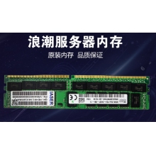 浪潮服务器专用内存