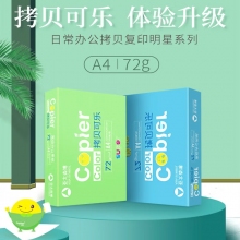 拷贝可乐A4