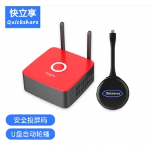 投屏器套件：快立享QuickShare L2 